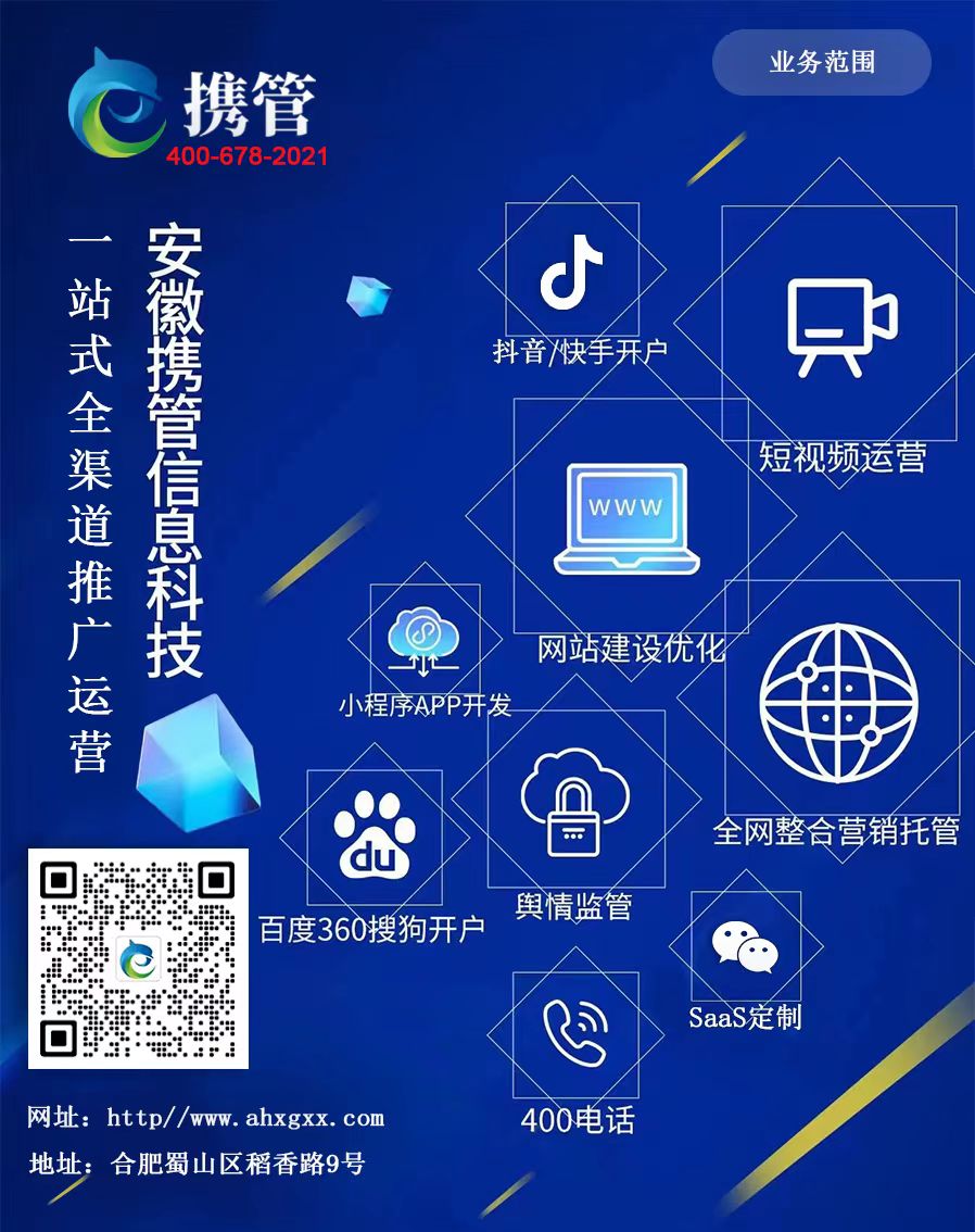 合肥網絡推廣